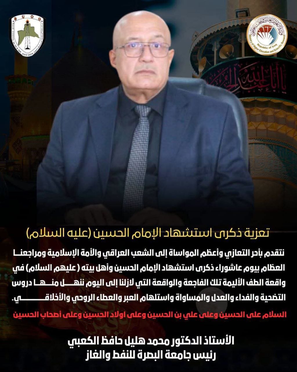 تعزية ذكرى أستشهاد الامام الحسين (عليه السلام)
