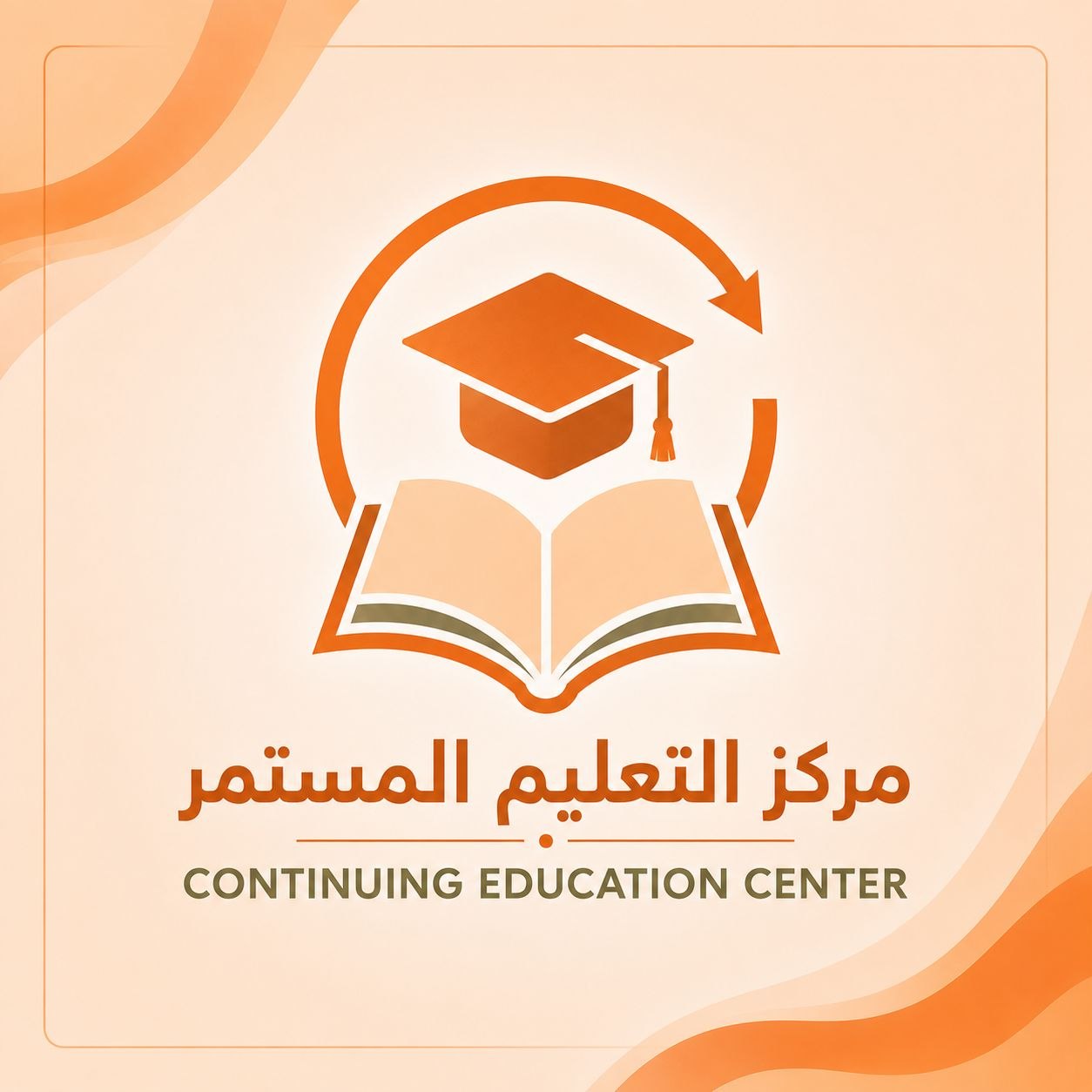 مركز التعليم المستمر