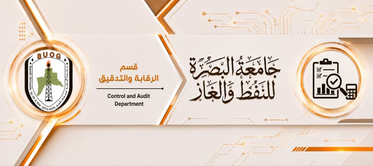 الرقابة والتدقيق