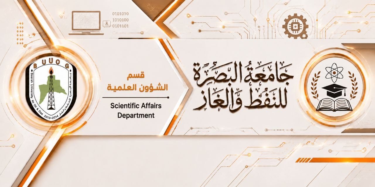 قسم الشؤون العلمية